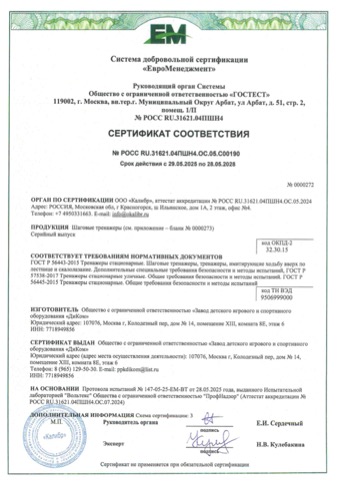 Сертификат: шаговые тренажеры